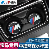 Suitable for BMW new 3 series 5 series 7 series x3 x4 x5 x6 x1 cup non-slip pad interior modification