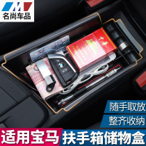 BMW new 5 series 3 series 1 7 series X1 X3 X5 X6 armrest box storage box Interior modification storage box storage box