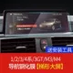1 серия/2 серия/3 серии 3 серии GT/4 Series/M3/M4 【8.8 -INCH NAVIGIATER СТАЛЬНАЯ ПЛИМЯ】