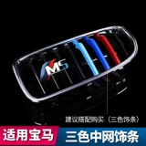 Подходит для BMW 3/5 серии GT1/7 Series x1/X3/X5/X6 Модифицированный металлический отдел металлического.