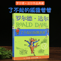  The great Father Fox Genuine non-Zhuyin version of Roald Dahls works Collection book list Childrens literature books for primary school students Second third and fourth grade extracurricular reading books First grade extracurricular book titles Tomorrow Publishing House