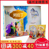 Aladdin Music Series classic fairy tale three-dimensional theater book Hot stamping version childrens three-dimensional book 3d flip hole book Baby picture book story reading 0-1-2-3-6 years old Enlightenment cognitive early education God