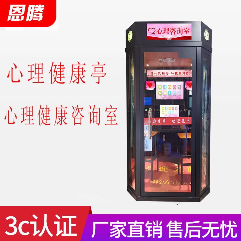 Mental Health Kiosk Mental Health Adjustment Equipment Relief Stress Relief Mental Consultation Room Psychologist