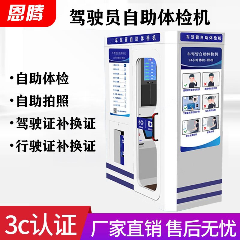 Driver's certificate driver self-service medical examination for driver's driver's self-service medical examination locomotive