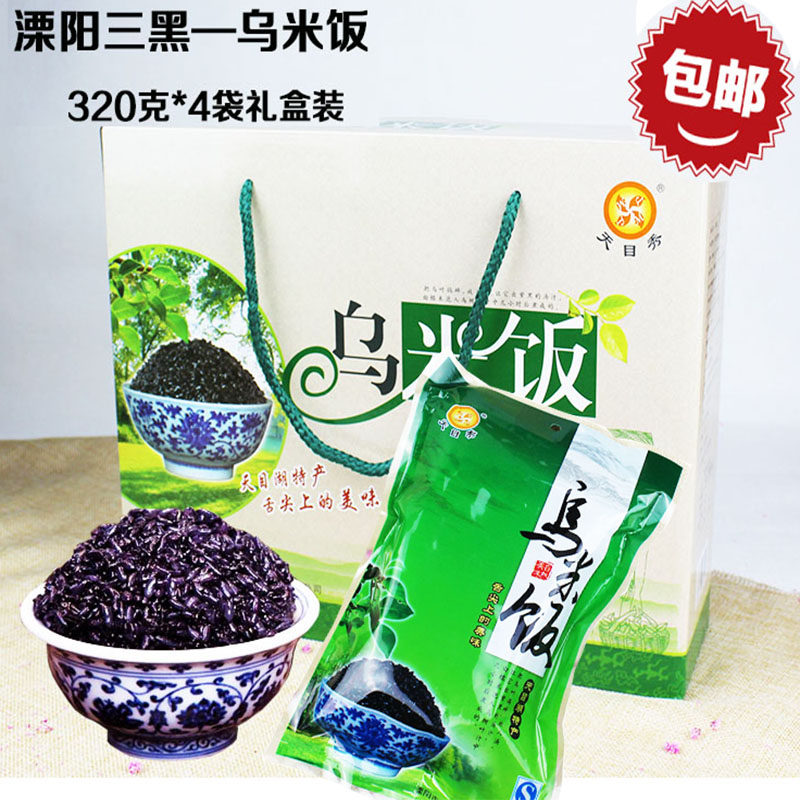 常州天目湖天目秀乌米饭溧阳宜兴土特产乌饭草汁浸染乌饭袋/礼盒