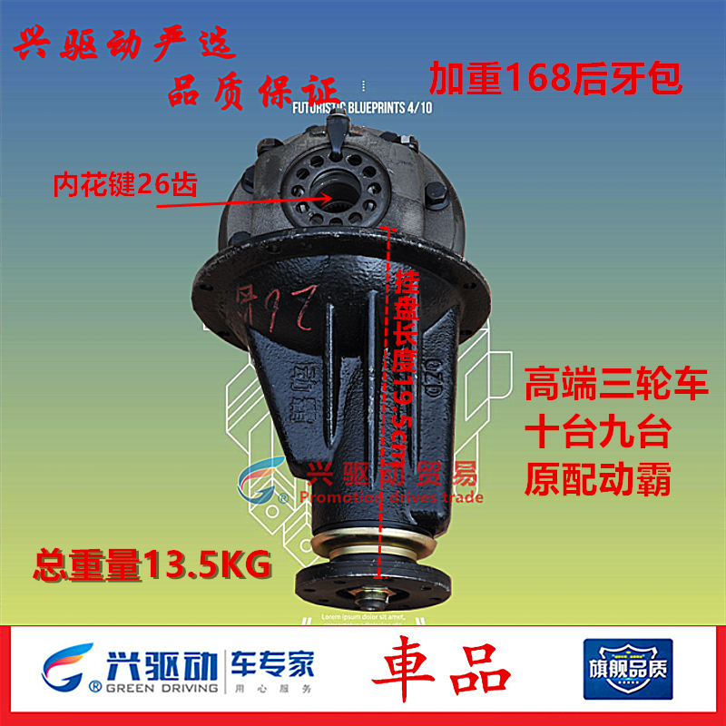 Three-wheeled locomotive tooth package assembly moving bully 168198218 aggravated press bag assembly rear tooth package differential whole