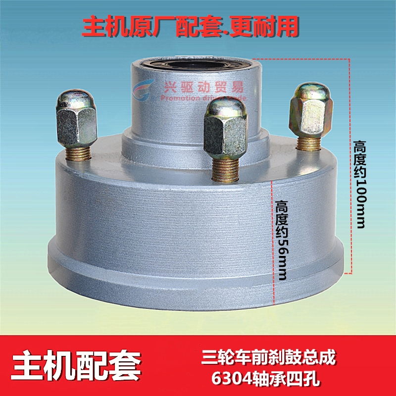 Brake drum 302304 4 holes 5 holes Increase front brake ancient interchanging ancient front drum tricycle Mormon front wheel