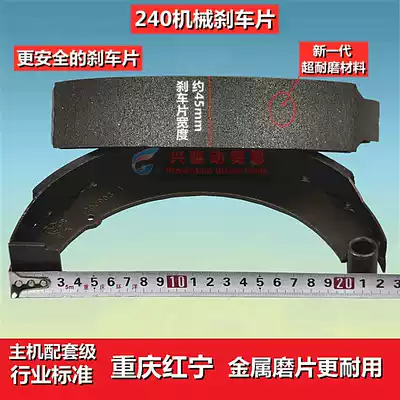 Motorcycle tricycle brake hooves Zongshen Longxin Futian Zonglong general mechanical brake pads Brake hooves