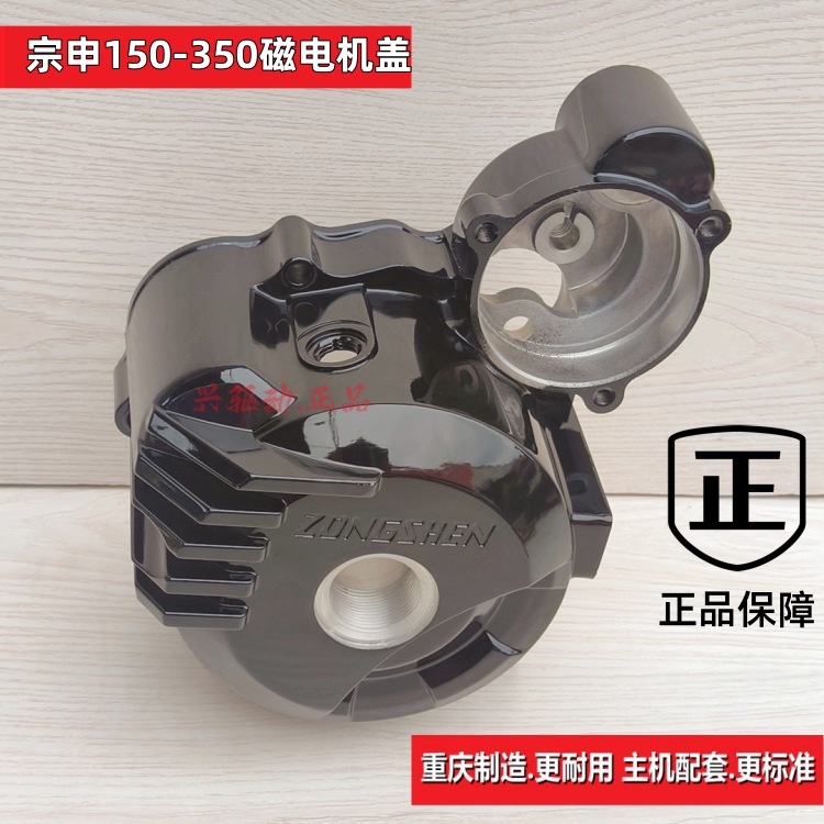 Engine magnetic motor lid side case lid engine left lid Fukuda Zongli Fan 150175200250300 -Taobao
