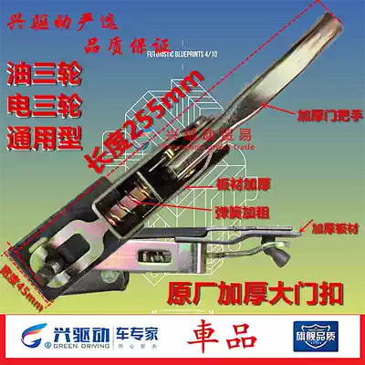 Tricycle door buckle car buckle connection hook hook buckle door buckle handle original factory supporting Xing drive strict selection