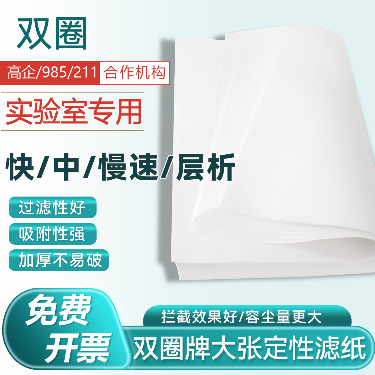 杭州ダブルリング大型シートろ紙 60*60cm 定性・定量ろ紙 実験室用ろ紙 シトパン