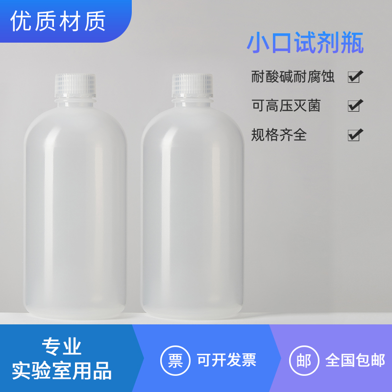 Plastic reagent bottle small mouth bottle PP material fine mouth bottle acid and alkali resistant high temperature resistant liquid leak-proof three colors optional