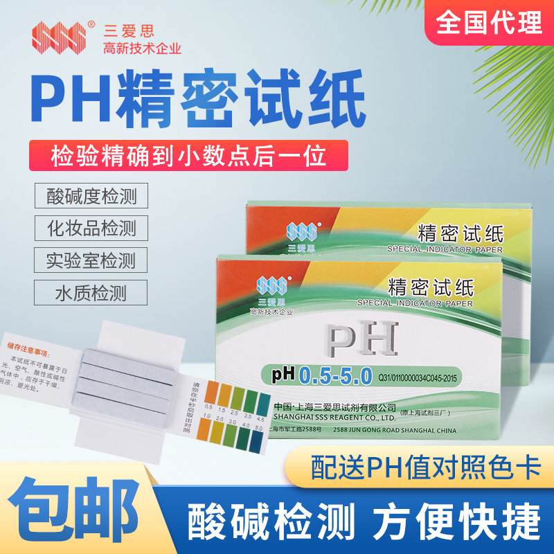 Shanghai Sanaisi precision test paper ph test paper pH test paper complete specifications a price