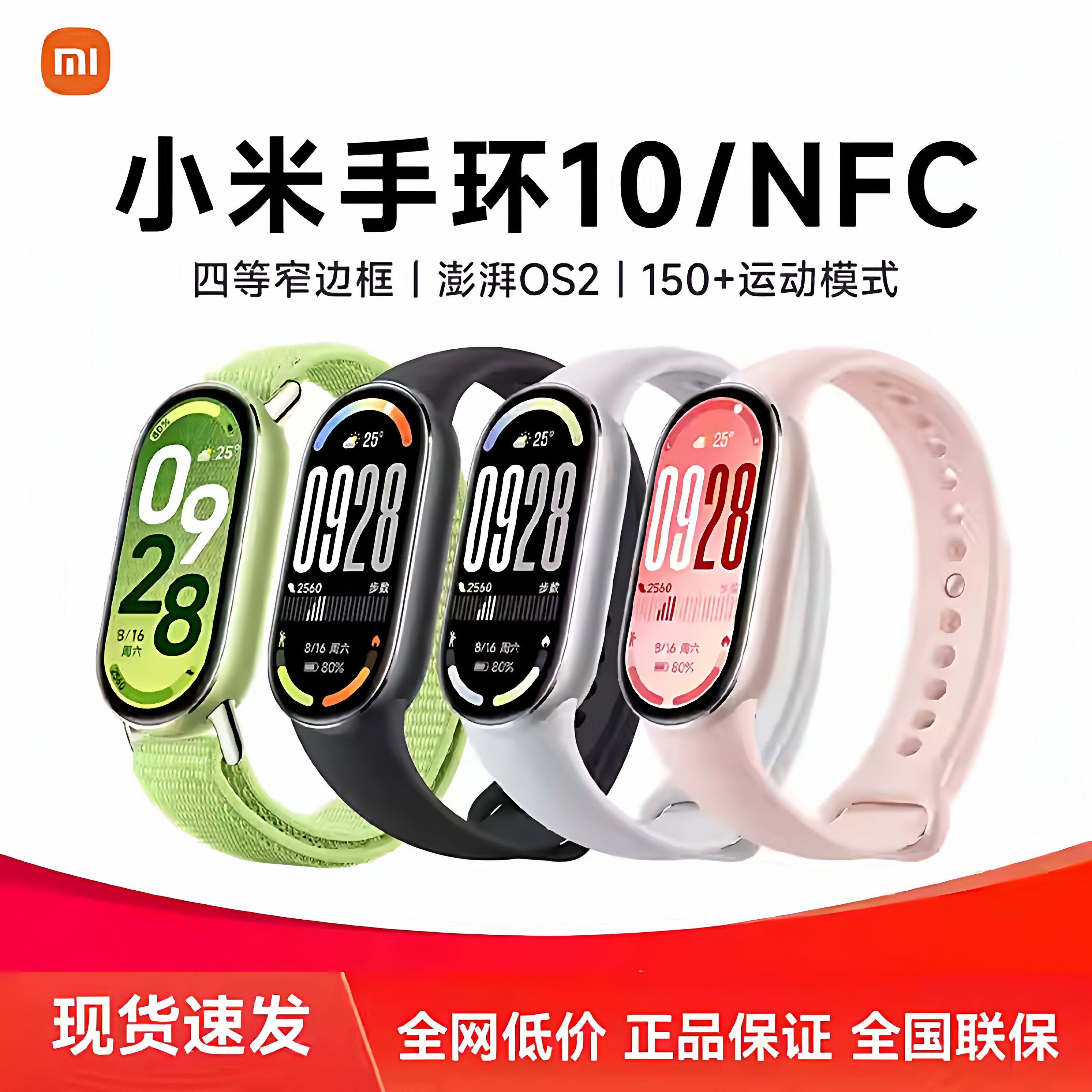小米手环10 NFC陶瓷版血氧心率睡眠监测男女运动健康智能防水手表