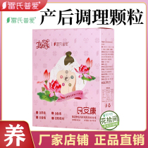 Leis Pu Ai Yang Granules Postpartum conditioning Granules to raise qi and blood postpartum discomfort weakness and sweating