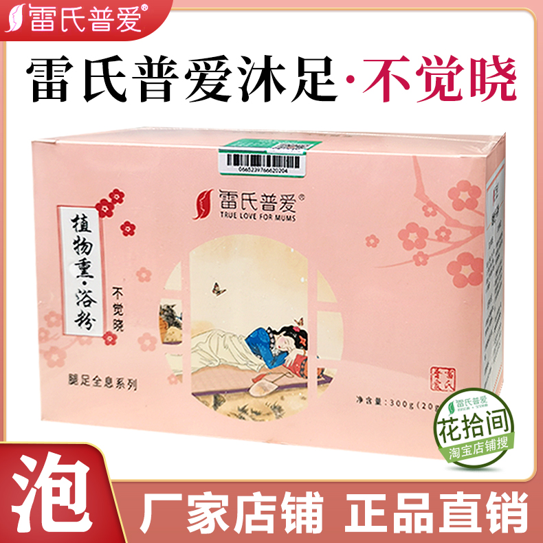 Thunder Puy love flowers ten Nerves Calm Foot Bath feet Pink medicated bath Yao Baths sleep well and don't feel good