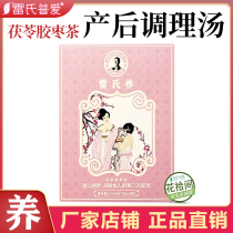 Leis Pu Ai Yang recuperation Tang Leis nourishing qi and blood postpartum discomfort and sweating