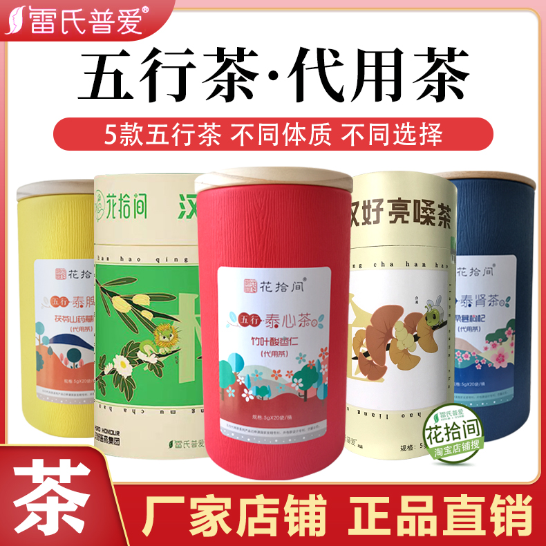 Lei's Pulove five rows of tea substitute tea for raising physical fitness five optional