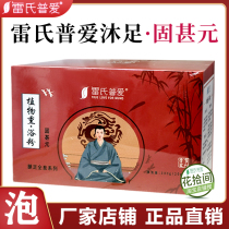 Leis Pu Ai Hua Hua Peiyuan Foot Bath Bag Foot Medicine Bath Yao Bath Solid Lean Kidney Solid