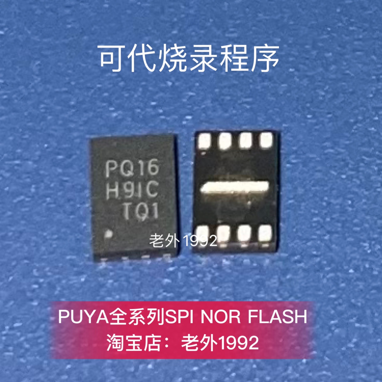 P25Q16H-UXH-IR P25Q16H USON8 DFN 2 * 3 PUYA level agent shipped on the day