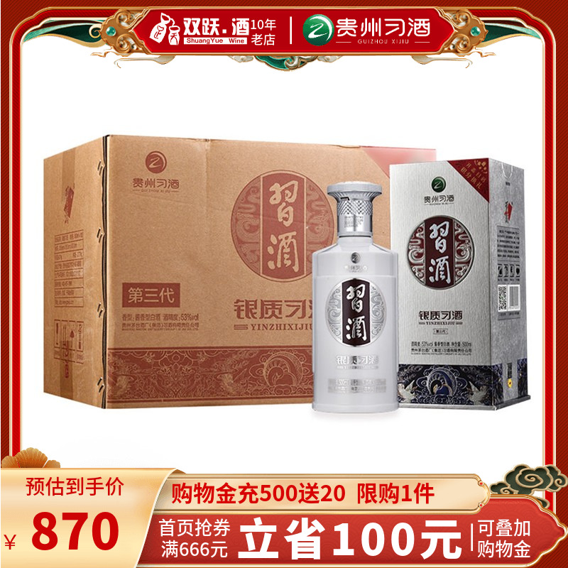 【官方授权】贵州习酒银质习酒53度500ml*6瓶酱香型高度白酒整箱