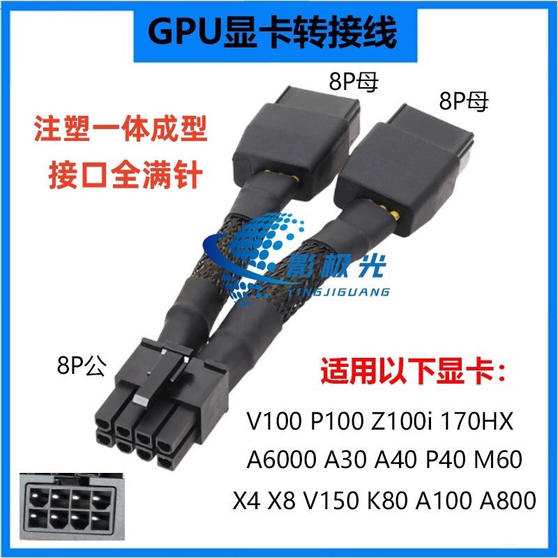Dual Female 8P to 8P Male Gpu Graphics Card Adapter Cable P100 A100 Z100I V100 A6000 170Hx Dual Female 8P to 8P Male Gpu Graphics Card Adapter Cable P100 A100 Z100I V100 A6000 170Hx