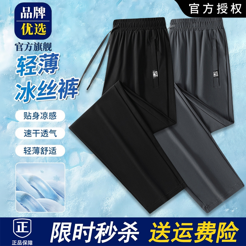 Brand-Preferred New Summer Ice Silk Sports Pants for Men, Thin, Loose, Large Size, Quick-Drying Casual Straight-Leg Pants