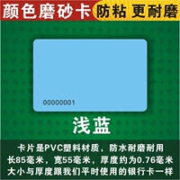 1 матовая толстая карта светло -голубая