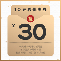 Give up love for your _008s RMB30  No threshold shop coupon 11 01-11 03