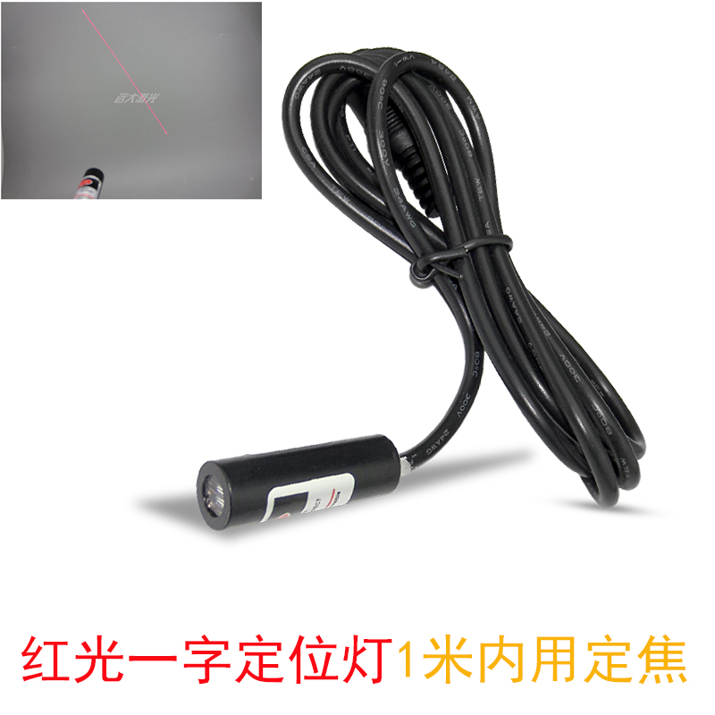 650nm one-line positioning lamp laser marking device red light one-line laser module infrared laser lamp head