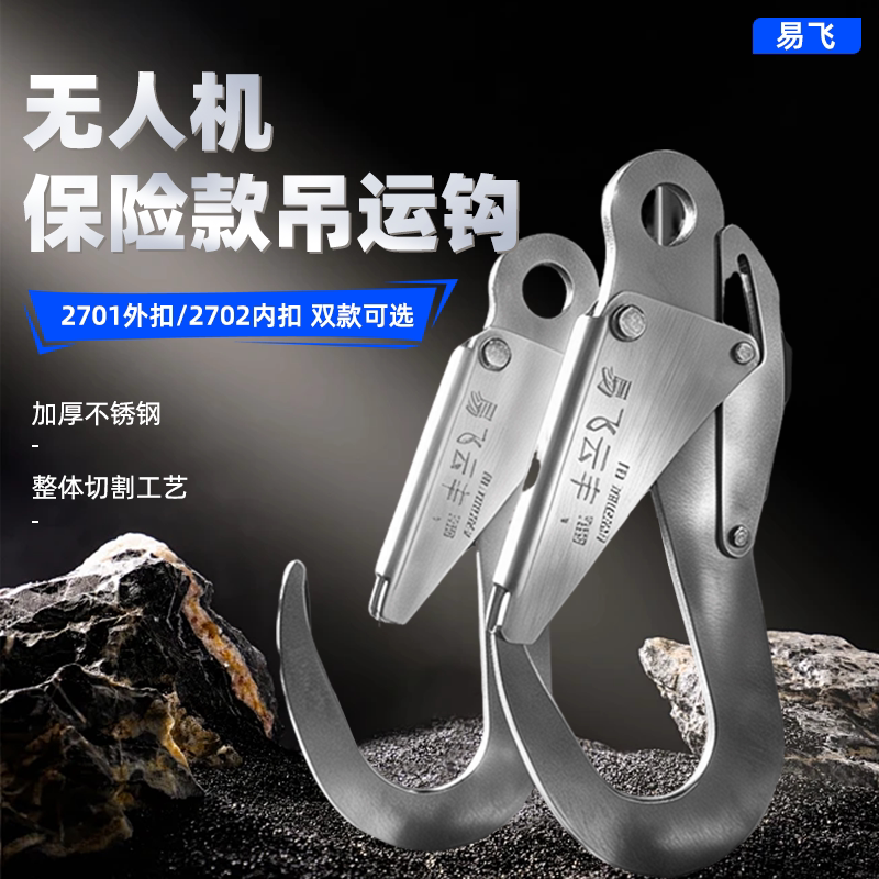 [Free Shipping by Sf Express] Drone Lifting Unhooking Device, Thickened Stainless Steel Anti-Drop Drone Lifting Hook