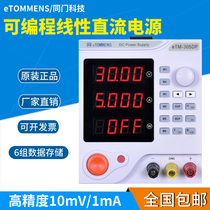 The same gate linear programmable DC regulated power supply 30V5A10A adjustable voltage digital display program-controlled constant current source 100V