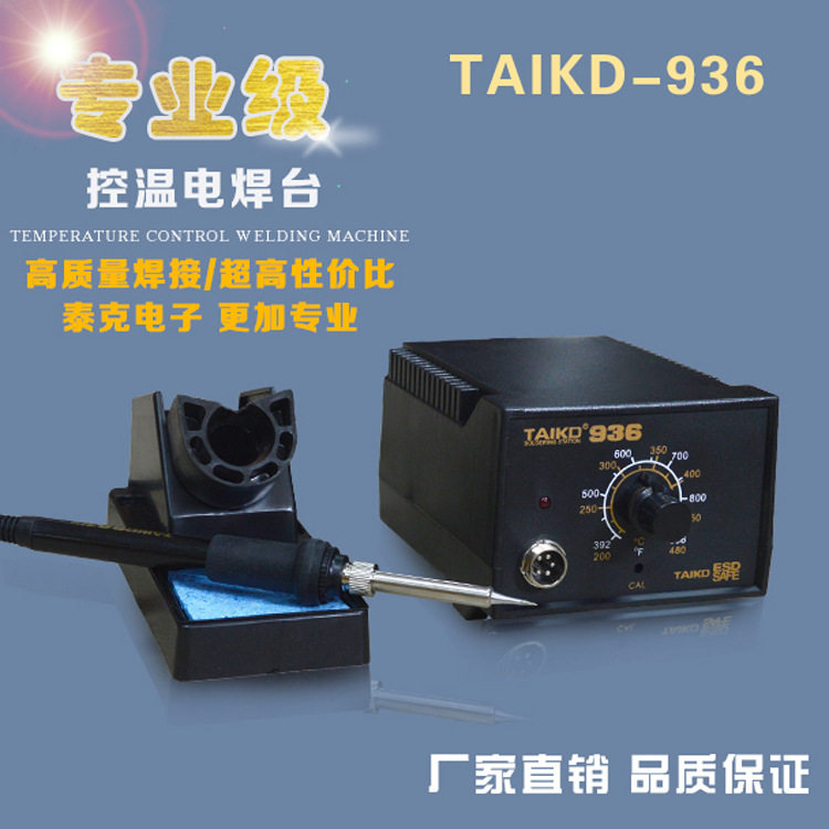 Regulable temperature free solder welding table industrial grade 936 welding station anti - static high power constant temperature welding tool