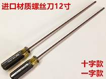 10 inch imported Luo knife screwdriver screwdriver flat Luo vanadium steel cross screwdriver tool sewing accessories