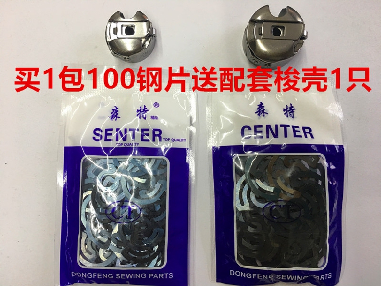 Computer Flat Car Shuttle Shell Sheet Steel Shuttle Core Sleeve Spring Sheet Thick Material Big Screwing Shuttle Synchronous Car Lock Shell Spring Sheet Spacer