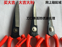 Authentic Daji civil scissors family handmade scissors leather scissors fabric scissors tailor industrial scissors