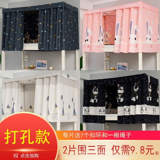 Dormitory bed curtain half-shading upper and lower bunk dormitory artifact ins wind Korean girl heart curtain bed curtain