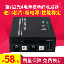 LHGD 100 M 2 Optical 4-electric switch single-mode single-fiber optical transceiver photoelectric converter for video surveillance