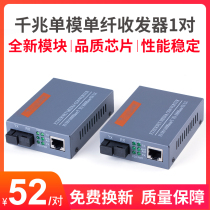  LHGD HTB-GS-03-AB Gigabit transceiver Single-mode single-fiber optical fiber transceiver photoelectric converter pair