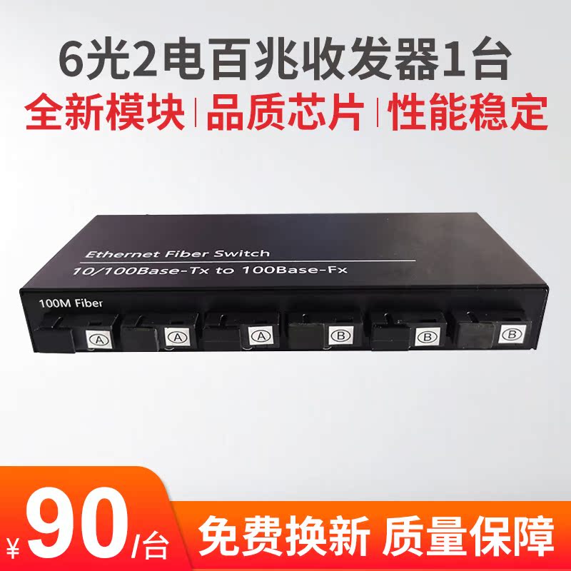 LHGD 100 trillion 6 light 2 electric switch single-mode single fiber optical fiber transceiver film monitoring with photoelectric converter