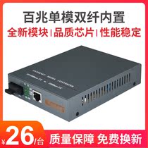  LHGD HTB-1100S-25KM 100M single-mode dual-fiber optical fiber transceiver Optical fiber converter Built-in power supply