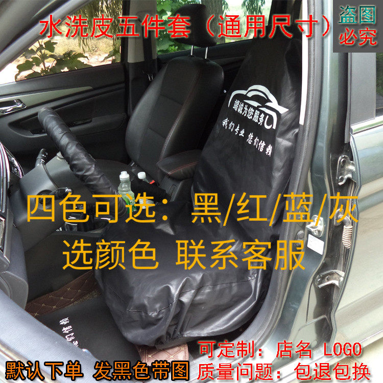 Car maintenance leaf board protection pad three piece set 4S shop repair and maintenance water - washing and dust - proof five pieces customized