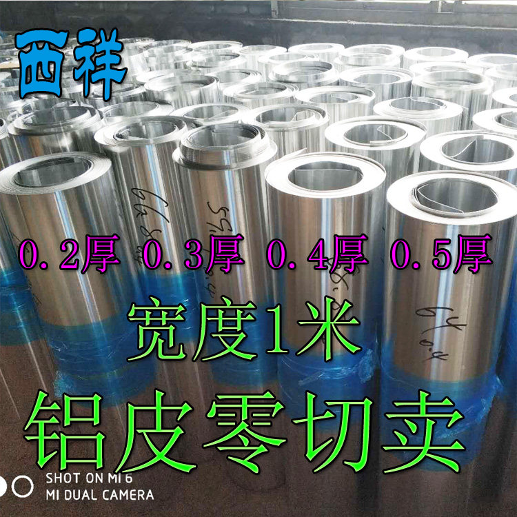 Aluminum plate 0 2mm0 3mm0 4mm 0 5mm thick 1060 insulation aluminum coil pipe aluminum skin processing custom aluminum plate