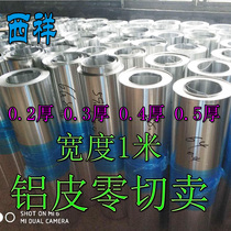 Aluminum plate 0 2mm0 3mm0 4mm 0 5mm thick 1060 insulation aluminum coil pipe aluminum skin processing custom aluminum plate