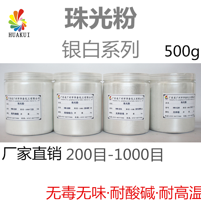 Pearlescent powder Chemical pigment Mica pigment Silver white series Pearlescent powder 200 mesh-1000 mesh specifications 500 grams
