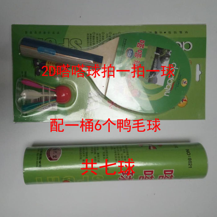 Click racquet 2D single racquet set sports fitness ball d'attle linden tata ball dada racket