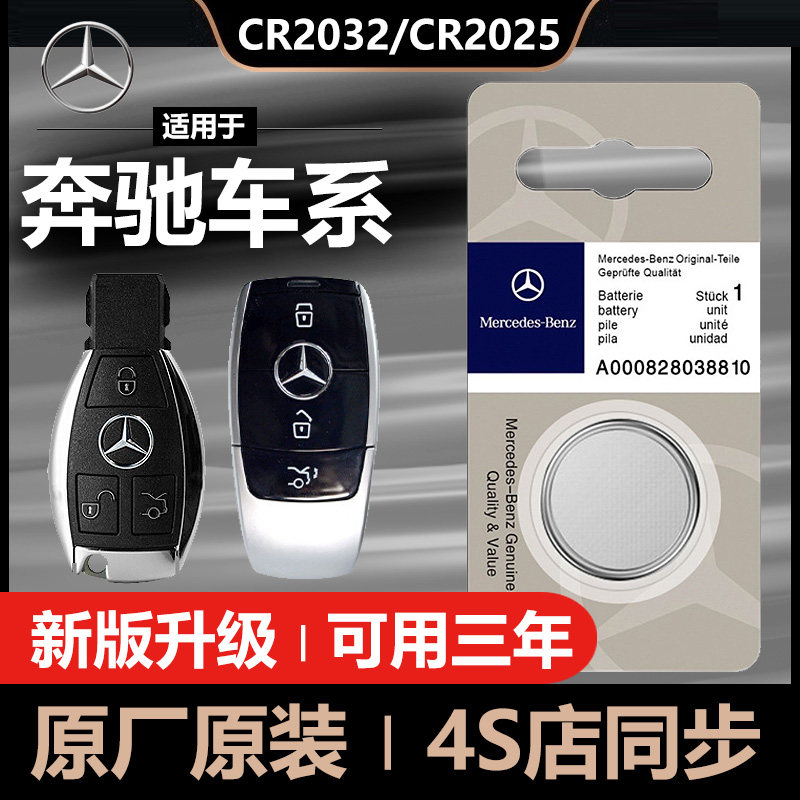 Mercedes GLC C200L GLA200 E300L GLC260 B200 car key remote control original battery - Taobao
