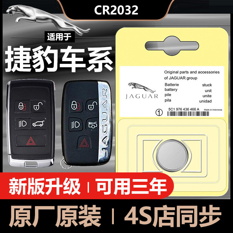Jaguar XFL XEL F-PACE E-PACE XF XE XJ car key remote control original special battery