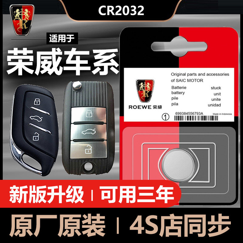 Roewe RX5 RX3 I6 360 350 550 I5 EI6 EI5 ERX5 car key remote control battery