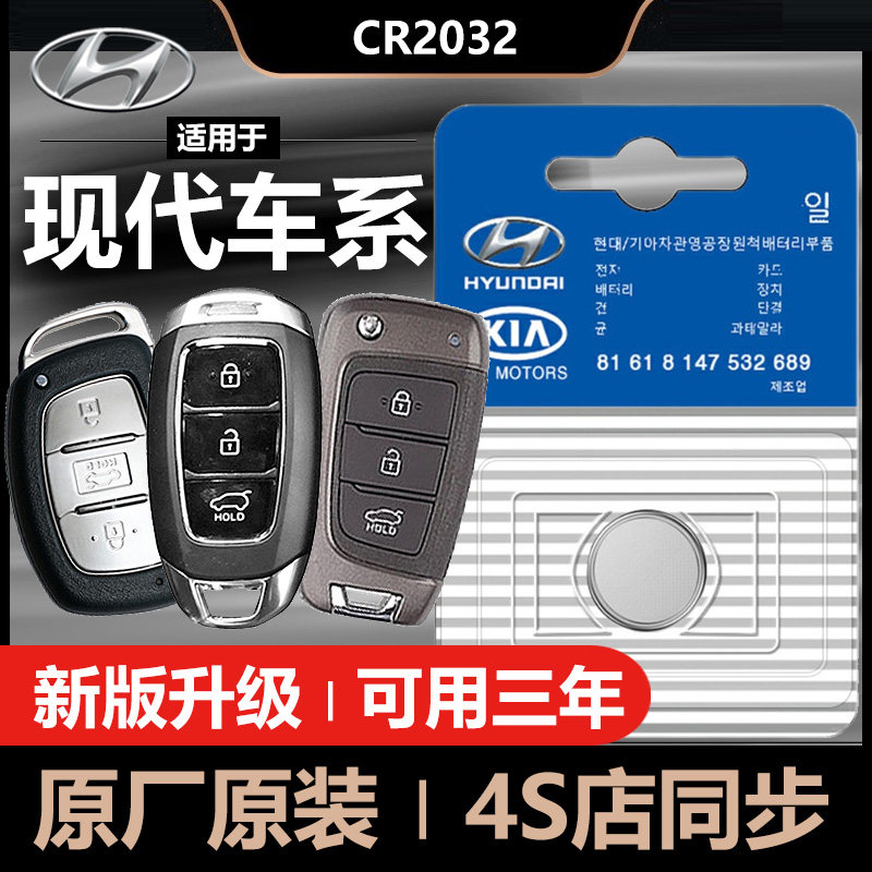 Beijing Hyundai Mingtu Langdong IX25 Rena IX35 Rena Yuedong car key remote control battery